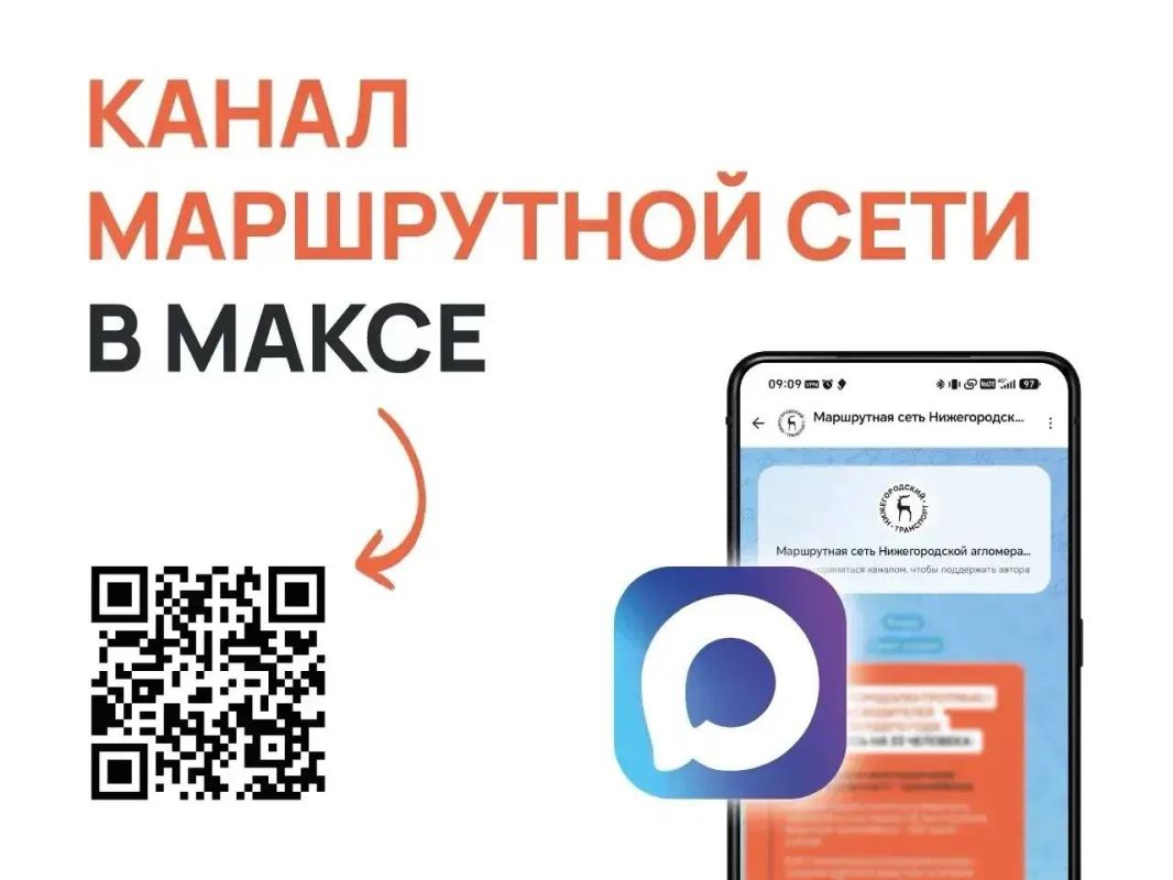 Вся информация о корректировке маршрутов общественного транспорта теперь доступна в смартфонах!