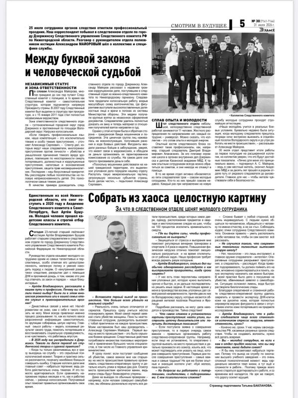 Интервью руководителя следственного отдела по г. Дзержинск Александра Майорова и старшего следователя Артема Бушуева в ознаменование Дня сотрудника органов следствия, опубликованное в газете Володарского муниципального...