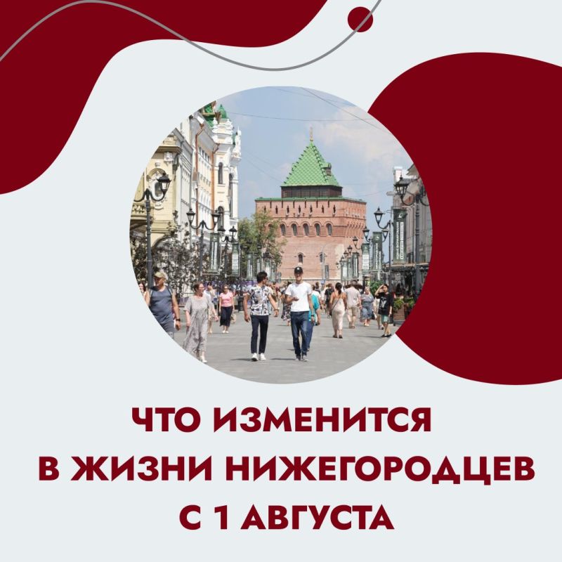 1 августа вступают в силу изменения в законодательстве, которые касаются многих россиян