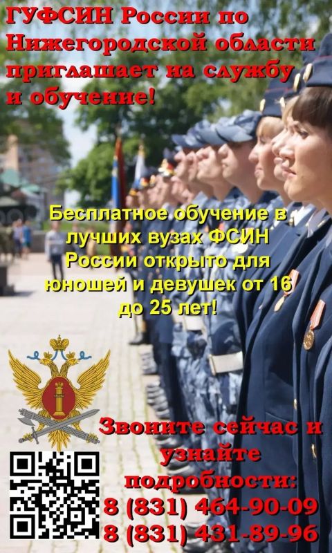 ГУФСИН России по Нижегородской области приглашает на службу и обучение ГУФСИН России по Нижегородской области приглашает на службу и обучение