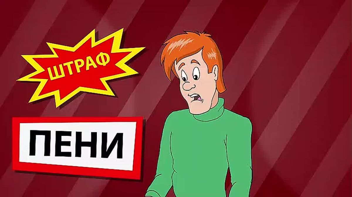 Почему важно платить налоги вовремя?