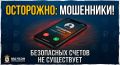 На прошлой неделе мошенники похитили у жителей Нижегородской области почти 44 миллиона рублей