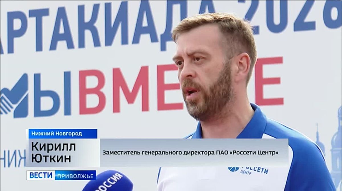 Межфилиальная спартакиада «Россети Центр» и «Россети Центр и Приволжье» прошла в Нижнем Новгороде и объединила более 400 работников из 20 филиалов и исполнительного аппарата компаний