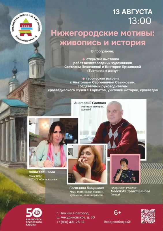 Библиотека имени С.В. Михалкова приглашает нижегородцев на встречу с художниками