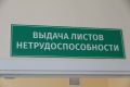 Нижегородцам рассказали, как оплачивается больничный в отпуске