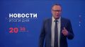 Главные новости дня — в итоговом выпуске новостей на телеканале «Волга» сегодня в 20:30!