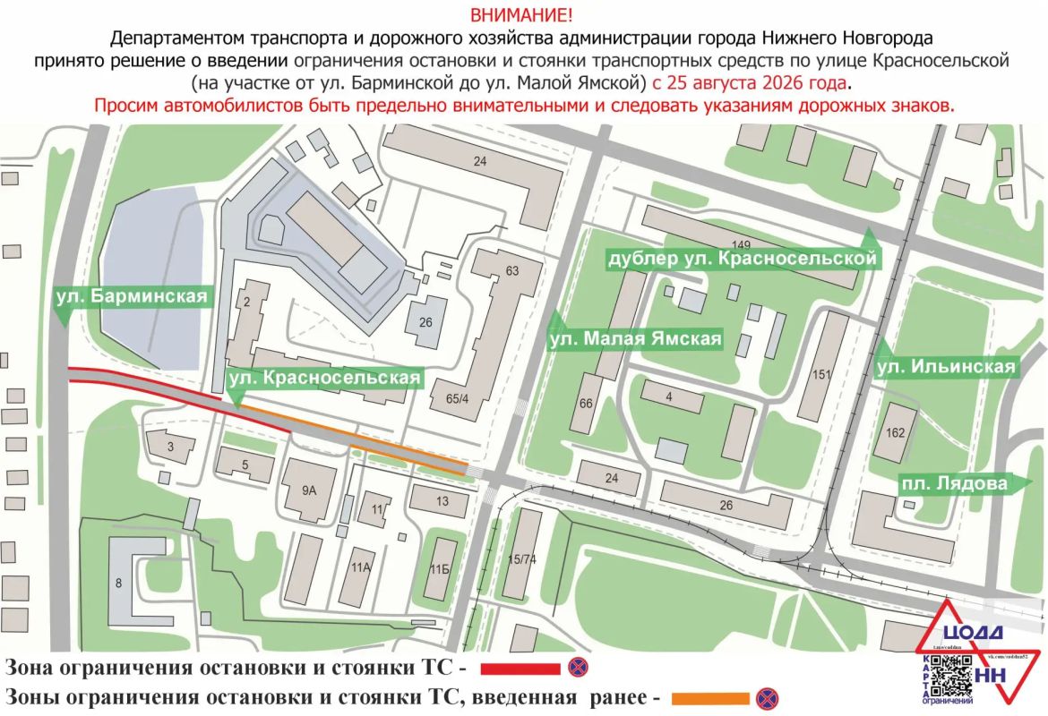На улице Красносельской вводится ограничение остановки и стоянки транспорта с 25 августа