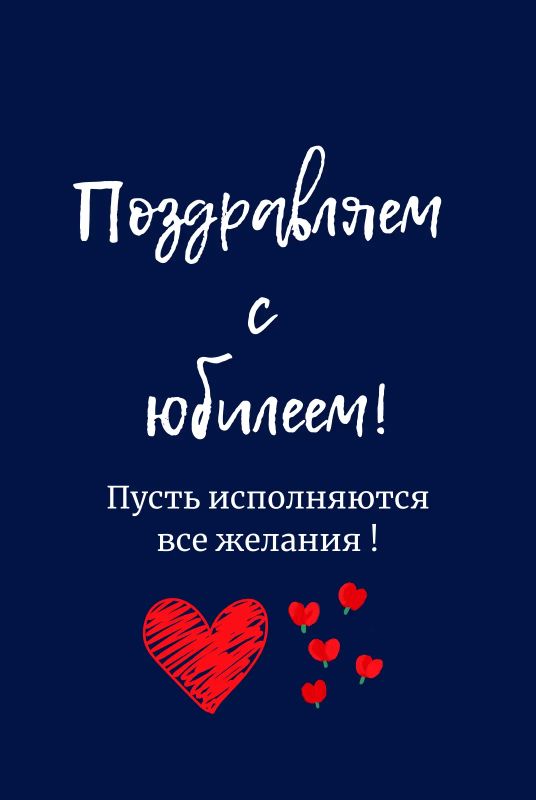 Поздравляем с Юбилеем Герасимову Татьяну Александровну!