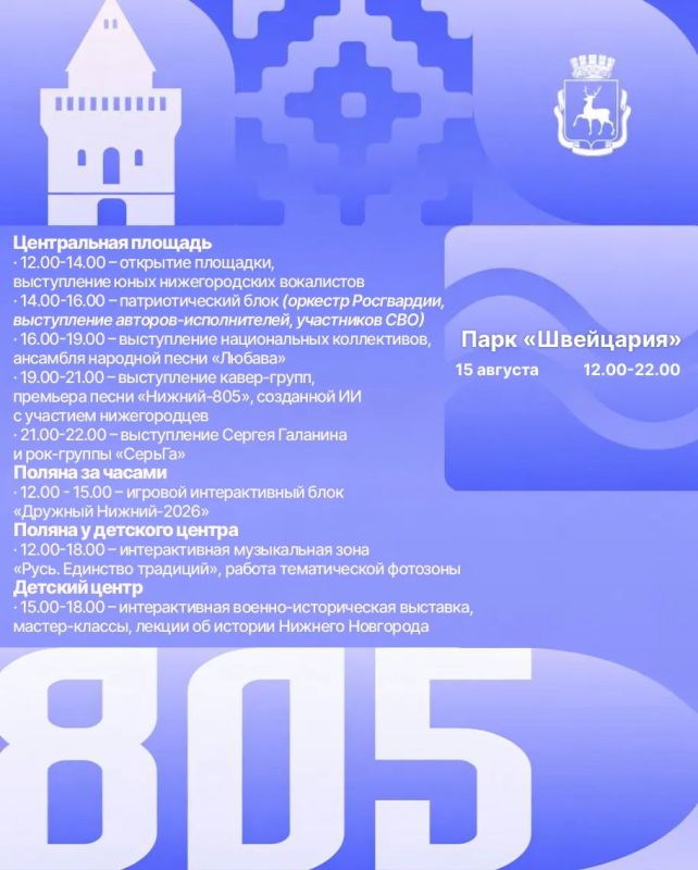 Юрий Шалабаев: Через 7 дней Нижний Новгород встретит свое 805-летие Юрий Шалабаев: Через 7 дней Нижний Новгород встретит свое 805-летие