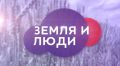 «Земля и люди» — программа для жителей села и его окрестностей