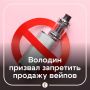 Всего в пяти регионах запретили продажу вейпов