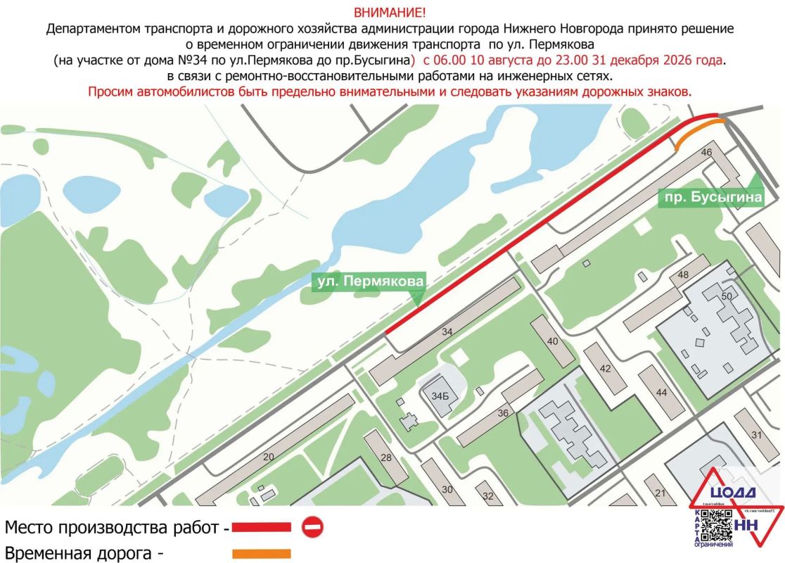 Движение транспорта на улице Пермякова и Керженской ограничат с 10 августа