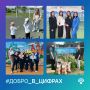 Росстат запускает «Неделю Добра»