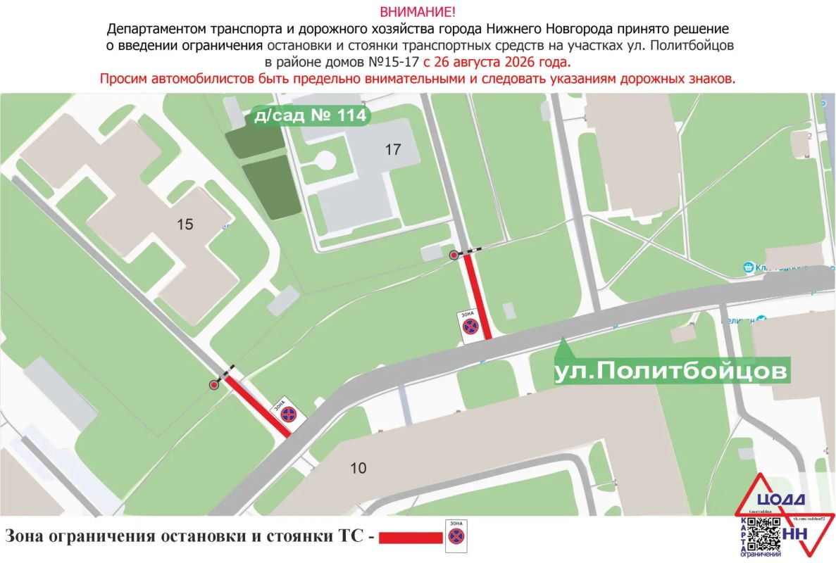 Ограничение остановки и стоянки транспорта вводится на участках улицы Политбойцов
