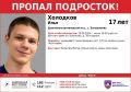 Внимание, в селе Богоявление Нижегородской области пропал 17-летний юноша