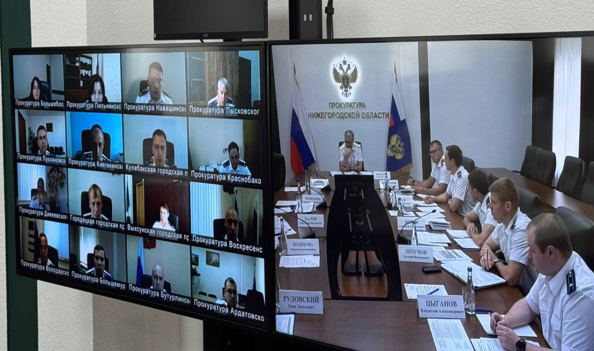 Сегодня в прокуратуре Нижегородской области под председательством Алексея Цуканова состоялось заседание коллегии, на котором подведены итоги работы органов прокуратуры Нижегородской области в первом полугодии 2026 года Сегодня в прокуратуре Нижегородской области под председательством Алексея Цуканова состоялось заседание коллегии, на котором подведены итоги работы органов прокуратуры Нижегородской области в первом полугодии 2026 года