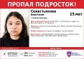 ВНИМАНИЕ, В НИЖНЕМ НОВГОРОДЕ ПРОПАЛА ДЕВОЧКА-ПОДРОСТОК