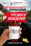 Выбирайте трезвое вождение!