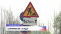 Завершён ремонт очередного участка трассы Кстово — Дальнее Константиново