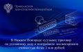 В Нижнем Новгороде суд вынес приговор по уголовному делу о контрабанде лесоматериалов стоимостью более 2 млн рублей