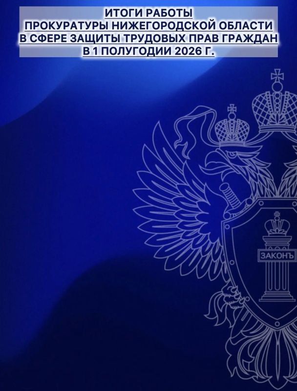 Одним из важнейших направлений надзорной деятельности органов прокуратуры области является соблюдение трудовых прав граждан