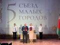 Нижегородская область передала эстафету Съезда малых городов Беларуси