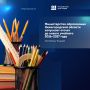 #ДоброеутроМинобр!. Мы начинаем обратный отсчёт до начала нового учебного года! Осталось 15 дней! Сегодня стартует важное масштабное мероприятие - Региональное педагогическое совещание