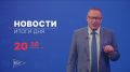 Главные новости дня — в итоговом выпуске новостей на телеканале «Волга» сегодня в 20:30!
