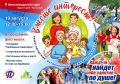 Встретимся на межпоколенческом фестивале «Вместе интересно!»?