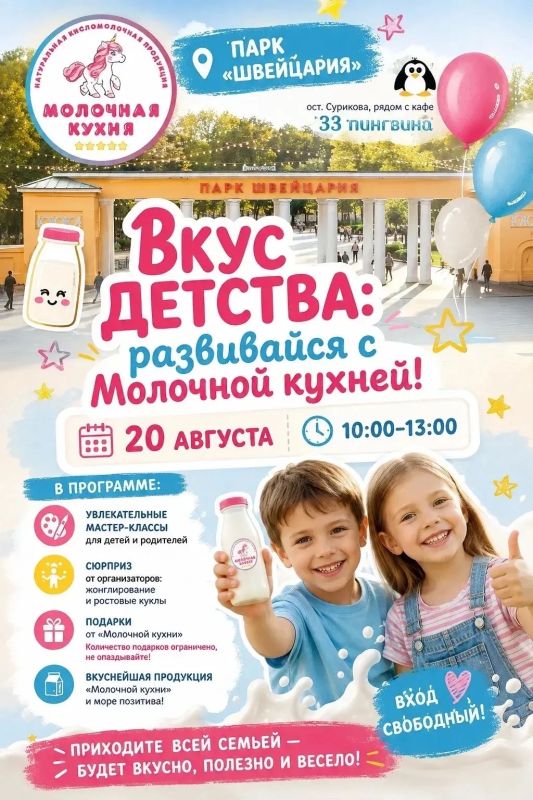 Приходите на праздник в парк «Швейцария»!