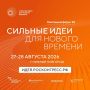 Глеб Никитин: Объявлены новые даты форума «Сильные идеи для нового времени»: в соответствии с графиком Президента России он пройдет в Нижнем Новгороде 27-28 августа
