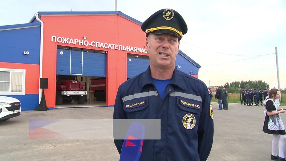 Обеспечивать пожарную безопасность сразу 8 населенных пунктов Сосновского округа Нижегородской области теперь будут сотрудники новой пожарной части