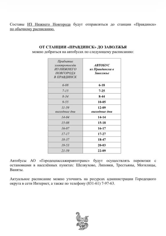 Проезд на шаттлах из Заволжья до Правдинска и обратно для пассажиров будет бесплатным с 22 до 24 августа, сообщил глава Городецкого округа Александр Мудров Проезд на шаттлах из Заволжья до Правдинска и обратно для пассажиров будет бесплатным с 22 до 24 августа, сообщил глава Городецкого округа Александр Мудров