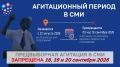 Вниманию зарегистрированных кандидатов, представителей политических партий / избирательных объединений!