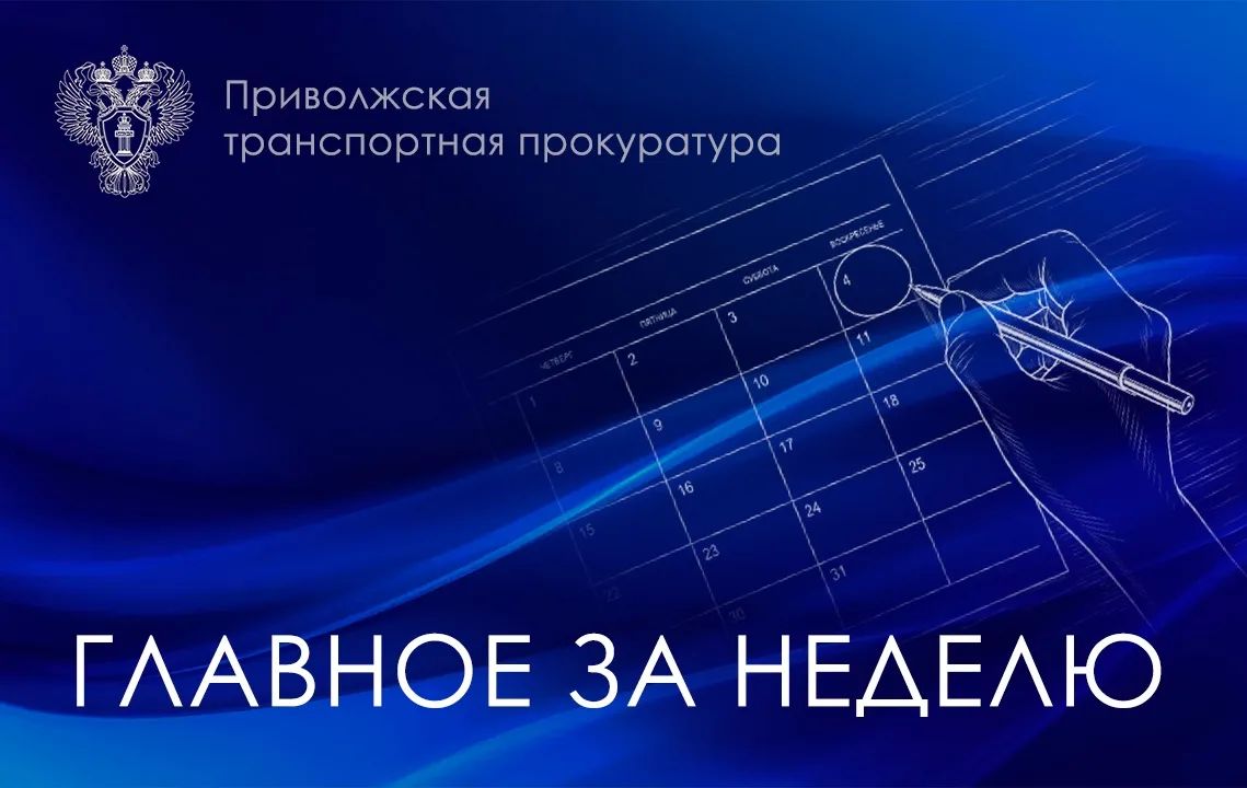 Исполняющий обязанности Приволжского транспортного прокурора провел приемы граждан в Нижнем Новгороде