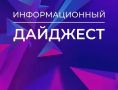Топ-7 новостей региона от 23.08.2026