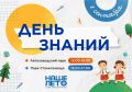 Празднуем 1 сентября в Автозаводском парке и парке Станкозавода!