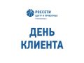 27 августа 2026 года с 11:00 до 19:00 в филиале «Россети Центр и Приволжье» — «Нижновэнерго» состоится День клиента