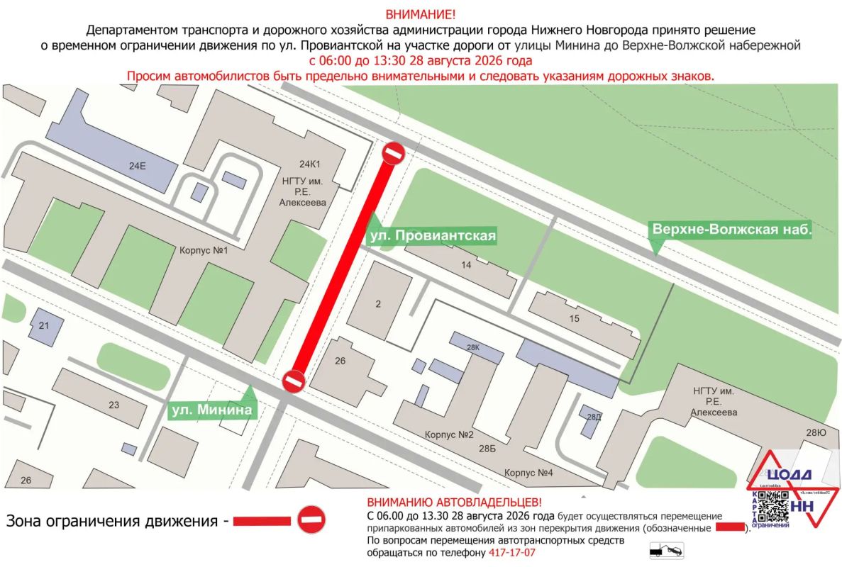 Планируйте поездки заранее: 28 и 29 августа на некоторых участках дорог в Нижнем Новгороде будет ограничены парковка и движение транспорта