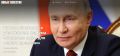 «Сильные идеи для нового времени»: Владимир Путин заявил, что России нужны смелые решения