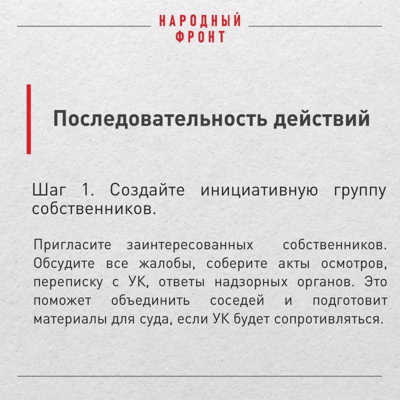 Народный фронт помогает жителям многоквартирных домов защищать жилищные права в отношениях с УК Народный фронт помогает жителям многоквартирных домов защищать жилищные права в отношениях с УК
