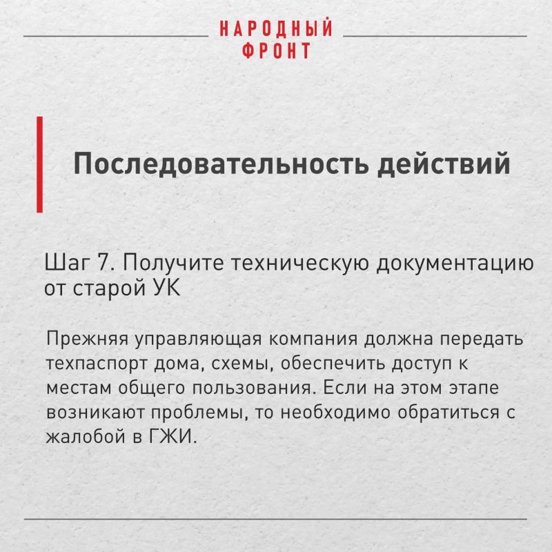 Народный фронт помогает жителям многоквартирных домов защищать жилищные права в отношениях с УК Народный фронт помогает жителям многоквартирных домов защищать жилищные права в отношениях с УК