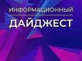 Топ-7 новостей региона от 28.08.2026