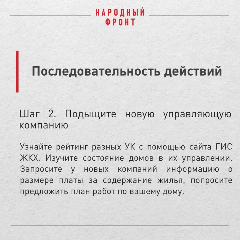 Народный фронт помогает жителям многоквартирных домов защищать жилищные права в отношениях с УК Народный фронт помогает жителям многоквартирных домов защищать жилищные права в отношениях с УК
