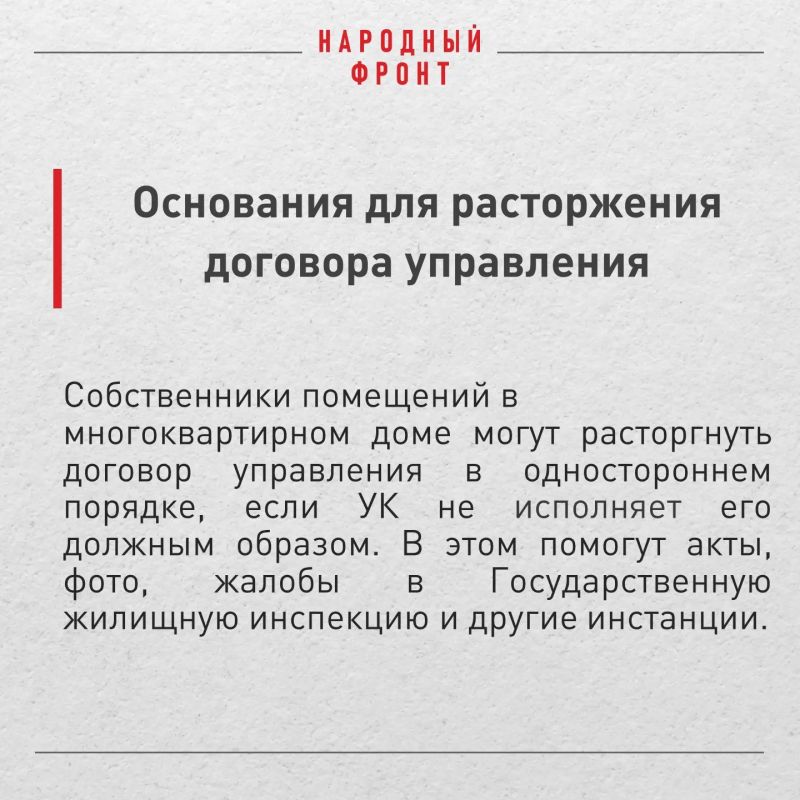Народный фронт помогает жителям многоквартирных домов защищать жилищные права в отношениях с УК Народный фронт помогает жителям многоквартирных домов защищать жилищные права в отношениях с УК