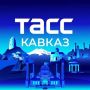 Международный аэропорт Сухум им. В. Г. Ардзинба с наступлением осени не сокращает географию полетов и продолжит авиасообщение с 12 городами России в сентябре