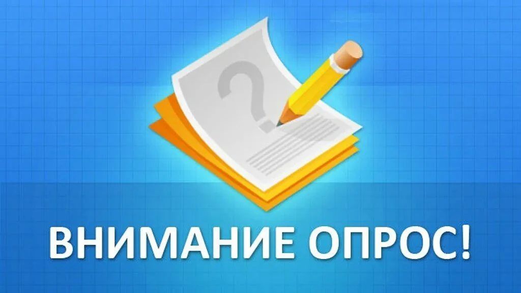 Приглашаем пройти опрос «Легко ли вам заботиться о своем здоровье?»