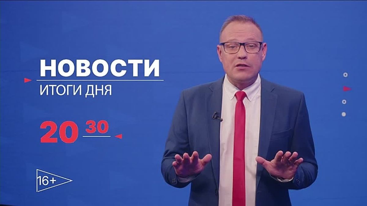 Главные новости дня — в итоговом выпуске новостей на телеканале «Волга» сегодня в 20:30!