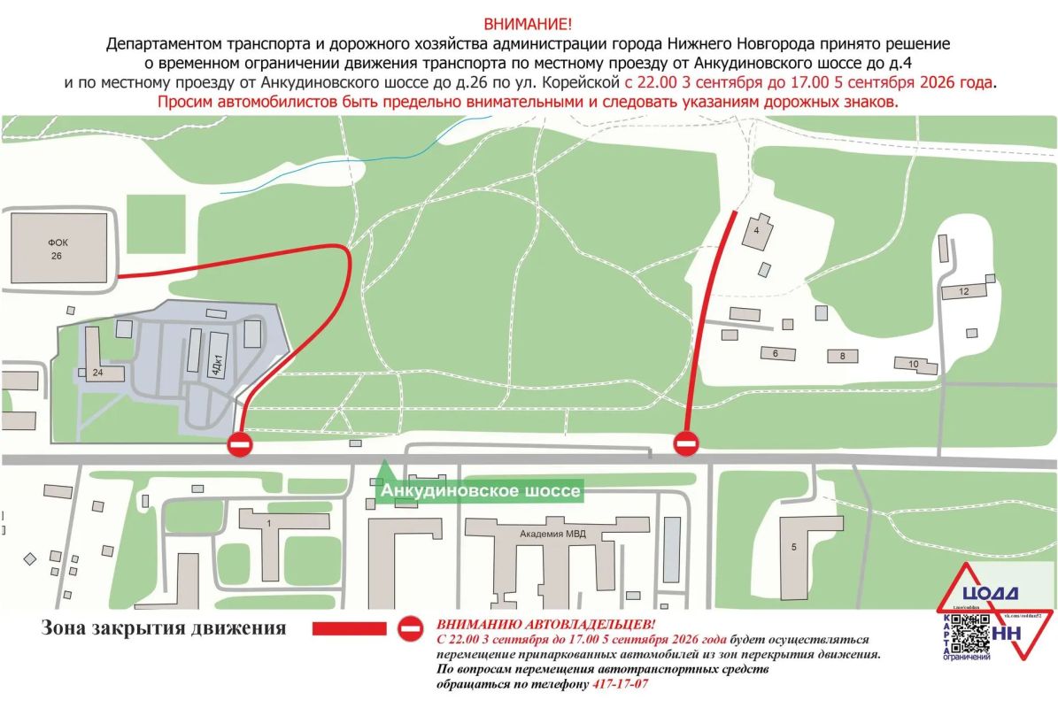 Движение на Анкудиновском шоссе в Нижнем ограничат до 5 сентября