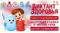 Предлагаем исправить ошибки «Диктанта здоровья» по гигиене рук